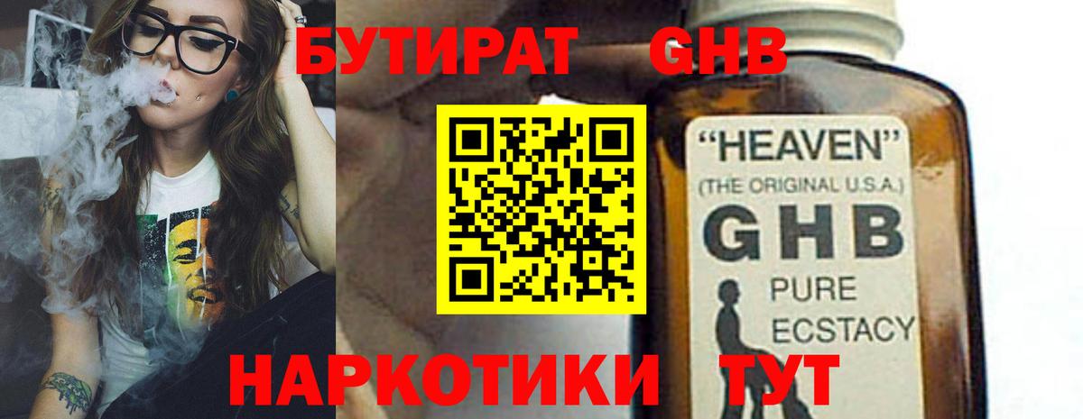 Бутират вода Кировск