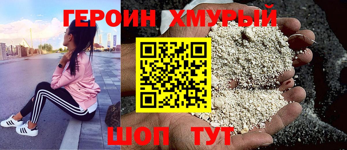 ГЕРОИН белый Кировск
